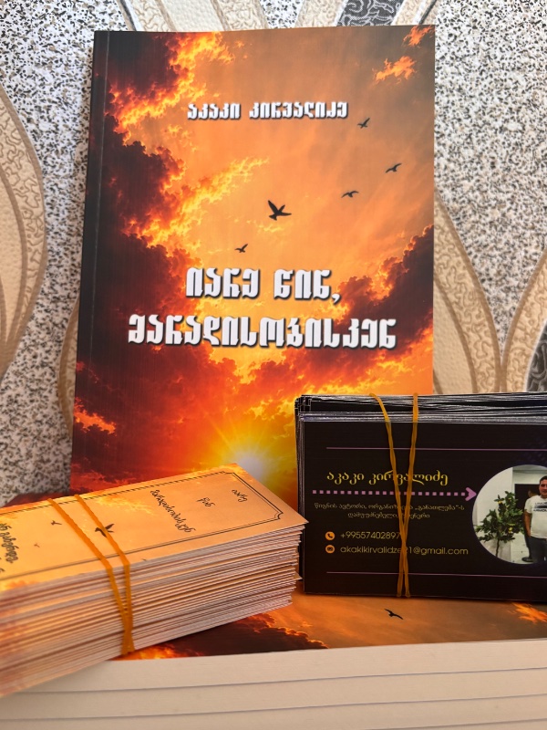 იარე წინ, მარადისობისკენ