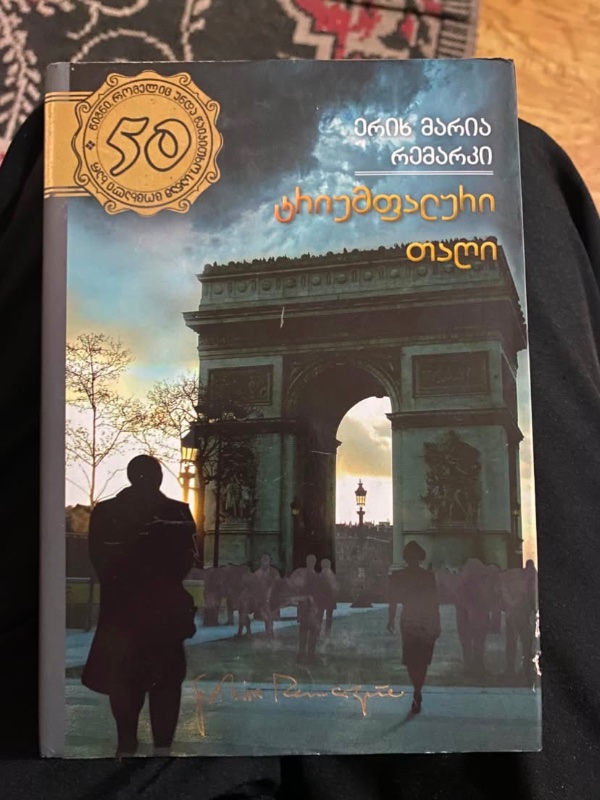 ტრიუმფალური თაღი