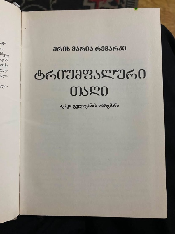 ტრიუმფალური თაღი