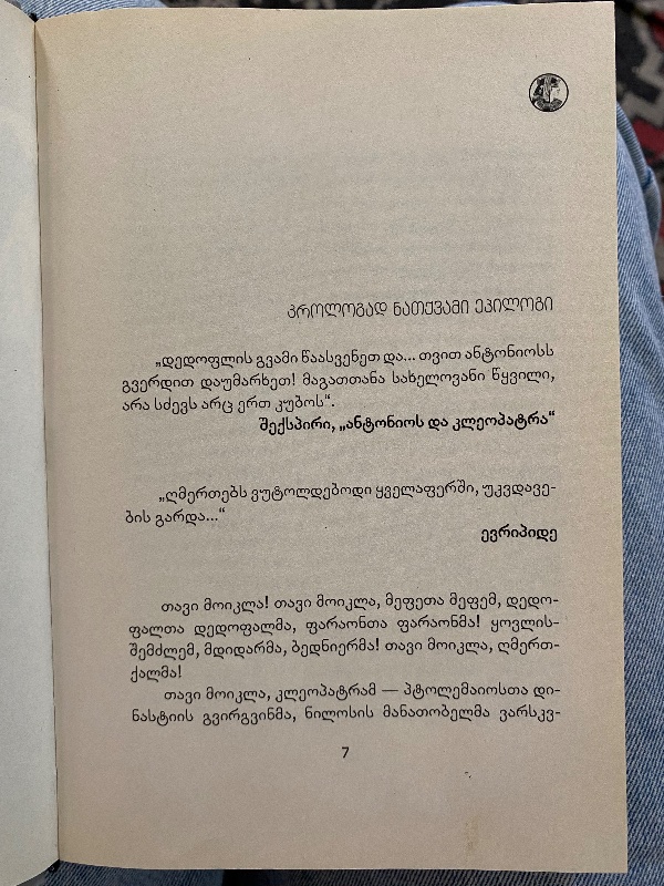 კლეოპატრა