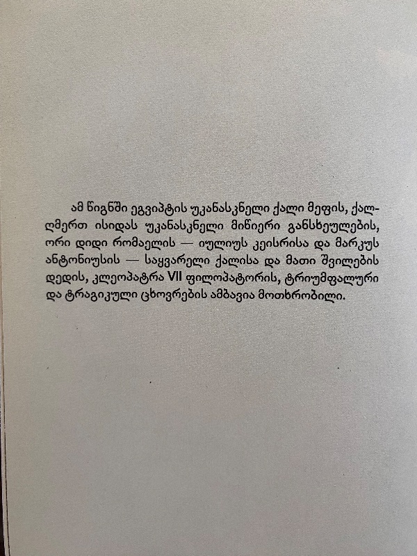 კლეოპატრა