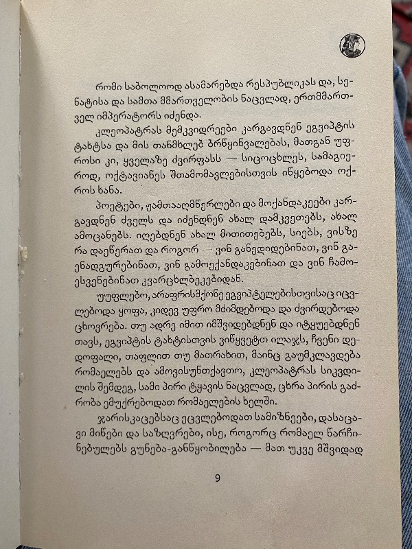 კლეოპატრა