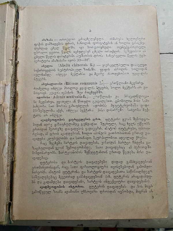 მეფუტკრის ცნობარი