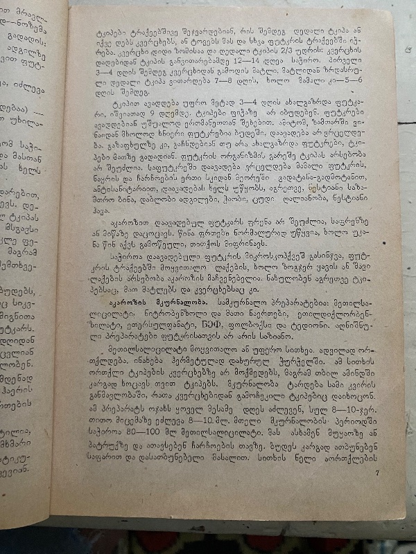 მეფუტკრის ცნობარი