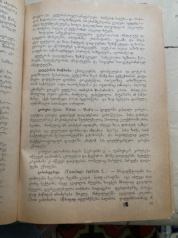 მეფუტკრის ცნობარი