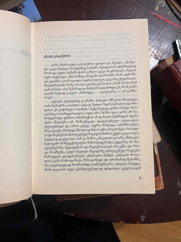 მარტინ იდენი