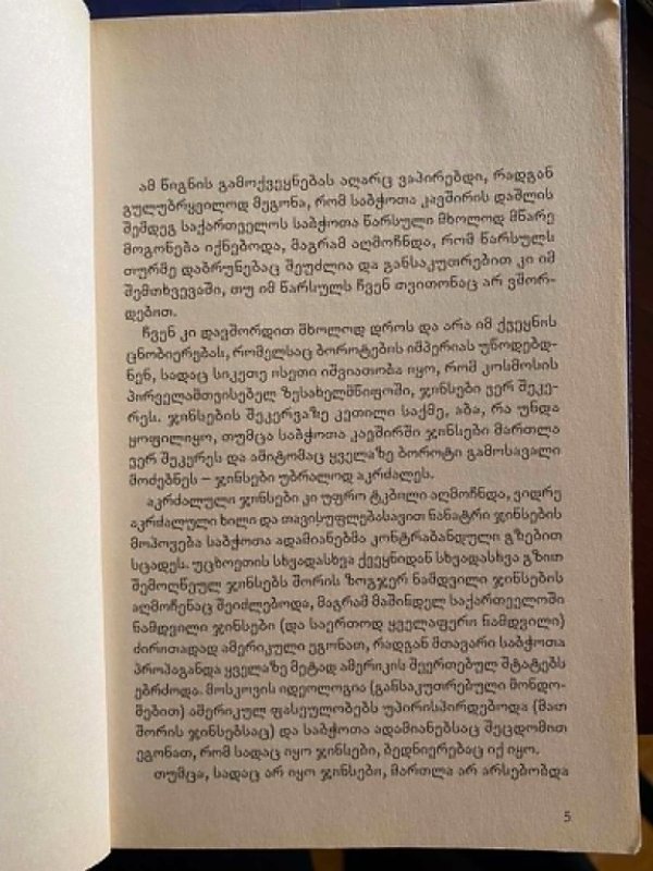 ჯინსების თაობა