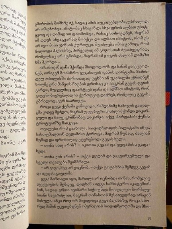 ჯინსების თაობა